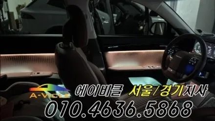 그랜저 GN7 하이브리드 순정 연동 엠비언트 인터랙티브 까지 완벽 에이비클 경기 / 과천, 안양, 군포