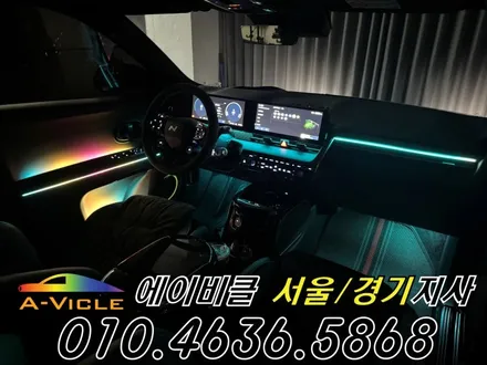 아이오닉 5N 엠비언트 전기차 배선 손상 없이 튜닝 에이비클 성남 / 과천, 안양, 군포