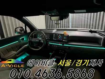 쏘렌토 엠비언트 노블레스 어둡던 실내 환하게 에이비클 안양 / 과천, 안양, 군포