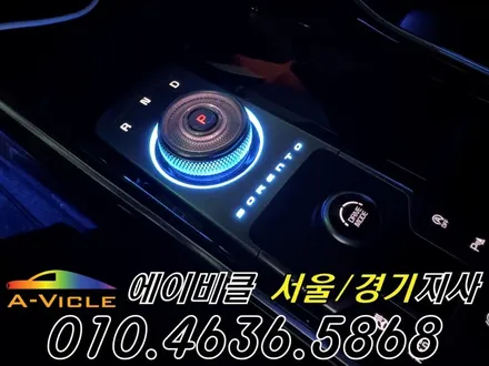 쏘렌토 엠비언트 심플하게 딱 좋아요 에이비클 일산 / 과천, 안양, 군포