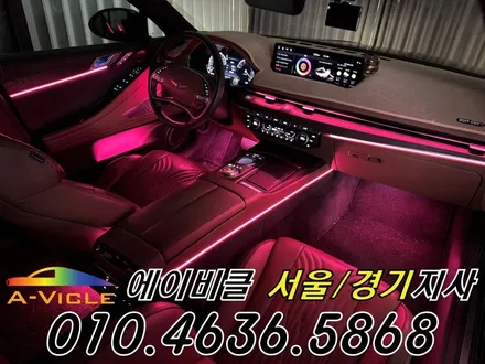 G80 엠비언트 콘솔 라인 추가로 실내 분위기 업그레이드 에이비클 과천 / 과천, 안양, 군포