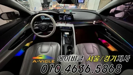 아반떼 CN7 기술력이 만든 엠비언트 퀄리티 에이비클 광명 / 과천, 안양, 군포