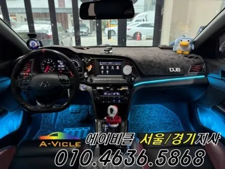 아반떼 AD 스포츠 내가 커스텀 하는 국산 엠비언트 에이비클 인천 / 과천, 안양, 군포