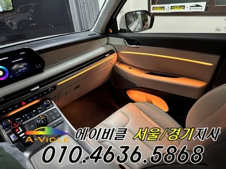 팰리세이드 순정 연동 엠비언트 시공비 할인 받는 꿀팁 에이비클 광명 / 과천, 안양, 군포