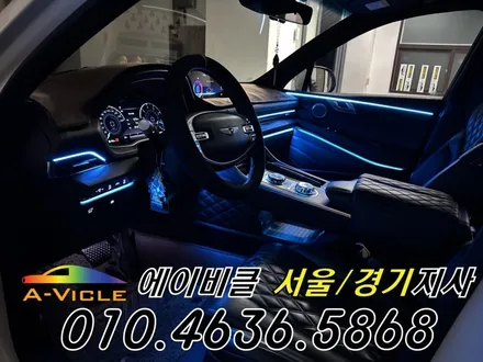 GV80 순정 연동 프리미엄 엠비언트 라인 연출 에이비클 평택 / 과천, 안양, 군포