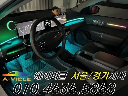 EV4 전기차 엠비언트 메뉴 만들어 드렸습니다 에이비클 광명 / 과천, 안양, 군포