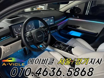K5 엠비언트 순정이 밝아졌다 에이비클 경기 / 과천, 안양, 군포