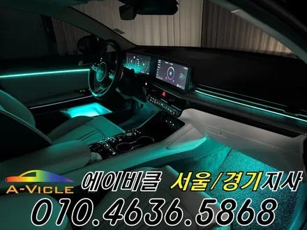K5 엠비언트 순정이 밝아졌다 에이비클 경기 / 과천, 안양, 군포
