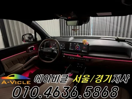 쏘렌토 엠비언트 노블레스 어둡던 실내 환하게 에이비클 안양 / 과천, 안양, 군포