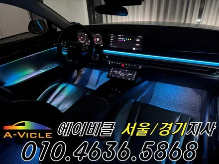그랜저 GN7 엠비언트 순정 배선 손상 없는 무손상 시공 에이비클 서울 / 과천, 안양, 군포