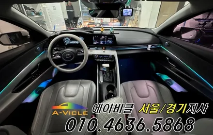 아반떼 CN7 기술력이 만든 엠비언트 퀄리티 에이비클 광명 / 과천, 안양, 군포