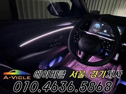 투싼 페리 순정 연동 순정 배선 손상 없는 엠비언트 튜닝 에이비클 의왕 / 과천, 안양, 군포