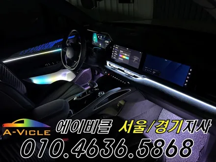 그랑 콜레오스 알핀 순정 연동 엠비언트 튜닝 실내 감성 업그레이드 에이비클 경기 / 과천, 안양, 군포