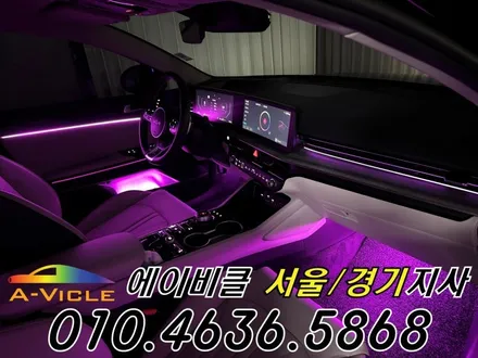K5 엠비언트 순정이 밝아졌다 에이비클 경기 / 과천, 안양, 군포