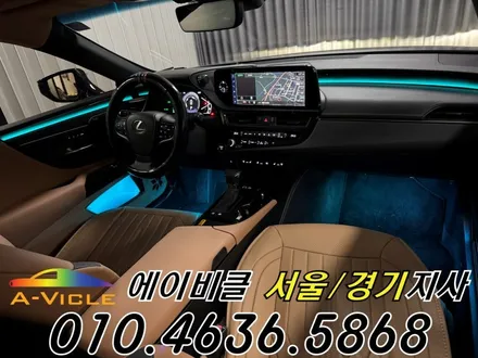 렉서스 ES300h 순정 연동 엠비언트 에이비클 광명 / 과천, 안양, 군포