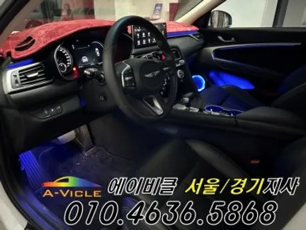 G70 엠비언트 순정 연동 LED 국산 컵홀더 까지 실내 완성하게 에이비클 인천 / 과천, 안양, 군포