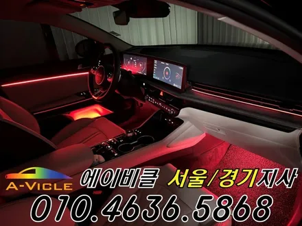 K5 엠비언트 순정이 밝아졌다 에이비클 경기 / 과천, 안양, 군포
