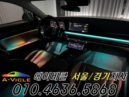 그랜저 GN7 엠비언트 순정 배선 손상 없는 무손상 시공 에이비클 서울 / 과천, 안양, 군포