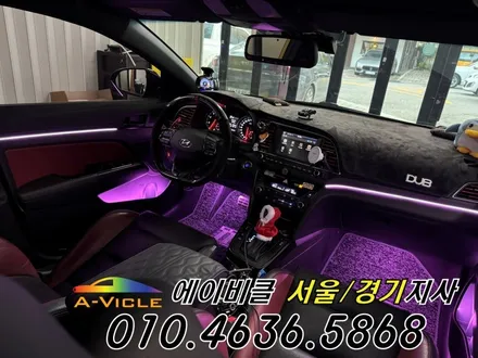 아반떼 AD 스포츠 내가 커스텀 하는 국산 엠비언트 에이비클 인천 / 과천, 안양, 군포