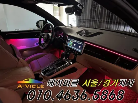 포르쉐 마칸 국산 엠비언트 내가 직접 커스텀 한다 에이비클 안산 / 과천, 안양, 군포