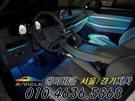 팰리세이드 순정 연동 엠비언트 시공비 할인 받는 꿀팁 에이비클 광명 / 과천, 안양, 군포
