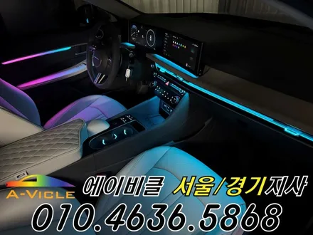 쏘나타 디엣지 엠비언트 자동차 실내 인테리어 에이비클 성남 / 과천, 안양, 군포