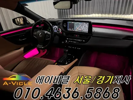 렉서스 ES300h 순정 연동 엠비언트 에이비클 광명 / 과천, 안양, 군포
