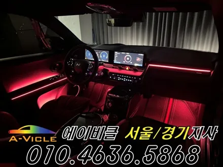 아이오닉 5N 엠비언트 전기차 배선 손상 없이 튜닝 에이비클 성남 / 과천, 안양, 군포