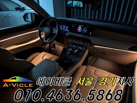 팰리세이드 엠비언트 순정 연동 실내 감성 튜닝 완성 에이비클 인천 / 과천, 안양, 군포