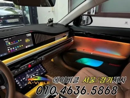 그랜저 GN7 순정 배선 손상 없는 엠비언트 확인하셨나요 에이비클 인천 / 과천, 안양, 군포
