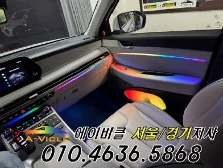 팰리세이드 순정 연동 엠비언트 시공비 할인 받는 꿀팁 에이비클 광명 / 과천, 안양, 군포