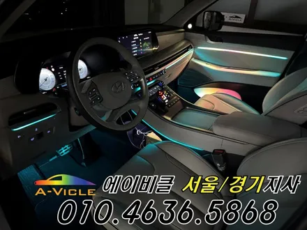 팰리세이드 순정 연동 엠비언트 시공비 할인 받는 꿀팁 에이비클 광명 / 과천, 안양, 군포
