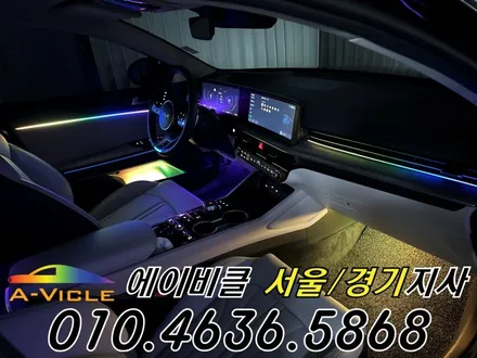 K5 엠비언트 순정이 밝아졌다 에이비클 경기 / 과천, 안양, 군포