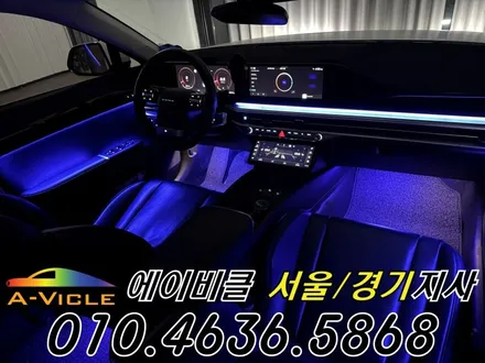 그랜저 GN7 엠비언트 순정 배선 손상 없는 무손상 시공 에이비클 서울 / 과천, 안양, 군포