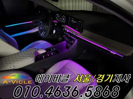 쏘나타 디엣지 엠비언트 자동차 실내 인테리어 에이비클 성남 / 과천, 안양, 군포
