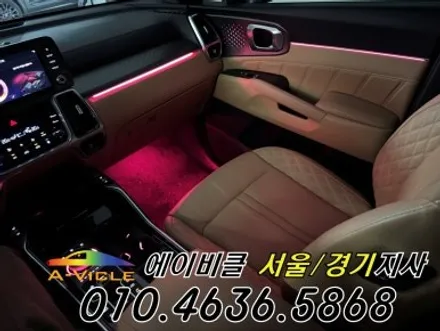 쏘렌토 MQ4 순정 연동 엠비언트 기어다이얼 국산 컵홀더 에이비클 시흥 / 과천, 안양, 군포
