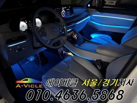 팰리세이드 순정 연동 엠비언트 시공비 할인 받는 꿀팁 에이비클 광명 / 과천, 안양, 군포