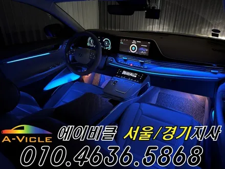 더뉴그랜저 IG 엠비언트 튜닝 은은한 비노출 실내 분위기 완성 광명 / 과천, 안양, 군포