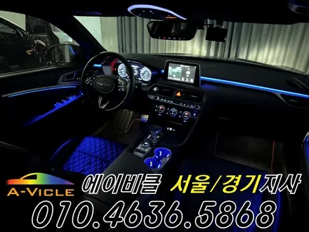 G70 엠비언트 환상적인 비노출 국산 컵홀더 까지 완벽 시공 에이비클 부천 / 과천, 안양, 군포