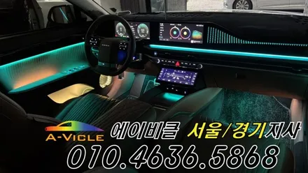 그랜저 GN7 하이브리드 순정 연동 엠비언트 인터랙티브 까지 완벽 에이비클 경기 / 과천, 안양, 군포