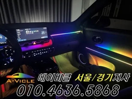 아이오닉 5N 엠비언트 전기차 배선 손상 없이 튜닝 에이비클 성남 / 과천, 안양, 군포