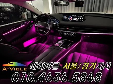 G80 엠비언트 순정 연동 미니 스피커 완성 에이비클 서울 / 과천, 안양, 군포