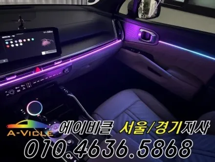 쏘렌토 순정 배선 손상 없는 무손상 순정 연동 엠비언트 튜닝 에이비클 인천 / 과천, 안양, 군포
