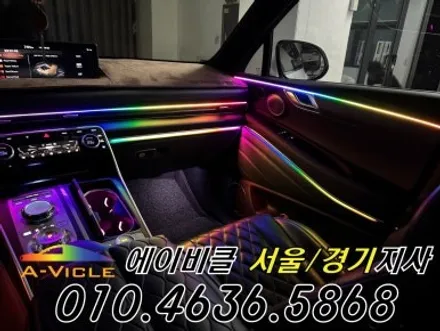 GV80 순정 연동 프리미엄 엠비언트 라인 연출 에이비클 평택 / 과천, 안양, 군포