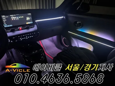 아이오닉 5N 엠비언트 전기차 배선 손상 없이 튜닝 에이비클 성남 / 과천, 안양, 군포
