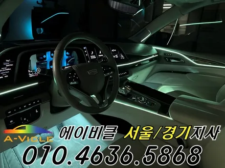 캐딜락 에스컬레이드 은은한 실내 연출 에이비클 서울 / 과천, 안양, 군포