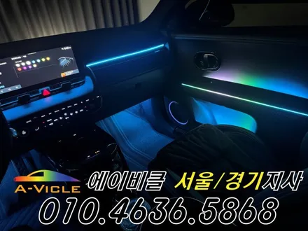 아이오닉 5N 엠비언트 전기차 배선 손상 없이 튜닝 에이비클 성남 / 과천, 안양, 군포