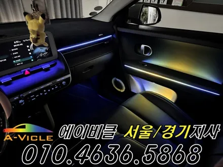 아이오닉 5N 엠비언트 없는 차량 순정 배선 손상 없이 가능 에이비클 광명 / 과천, 안양, 군포