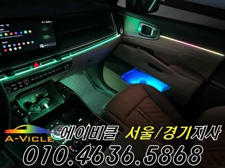 쏘렌토 MQ4 엠비언트 순정 배선 손상 없는 나만의 실내 에이비클 광명 / 과천, 안양, 군포