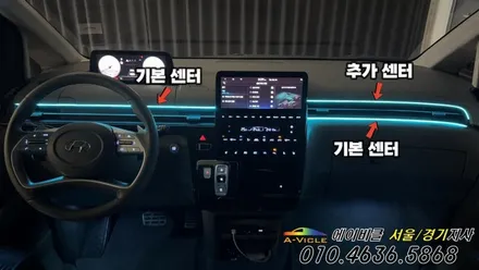 스타리아 라운지 순정 연동 엠비언트 튜닝 에이비클 역시 다르네요 수원 / 과천, 안양, 군포